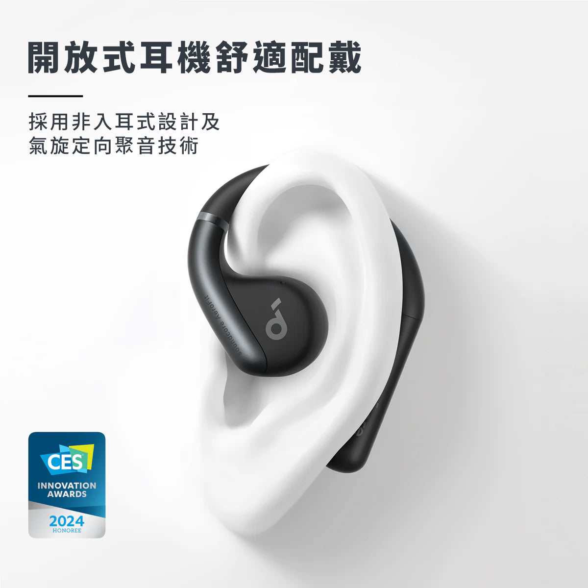 soundcore AeroFit 開放式無線藍牙耳機