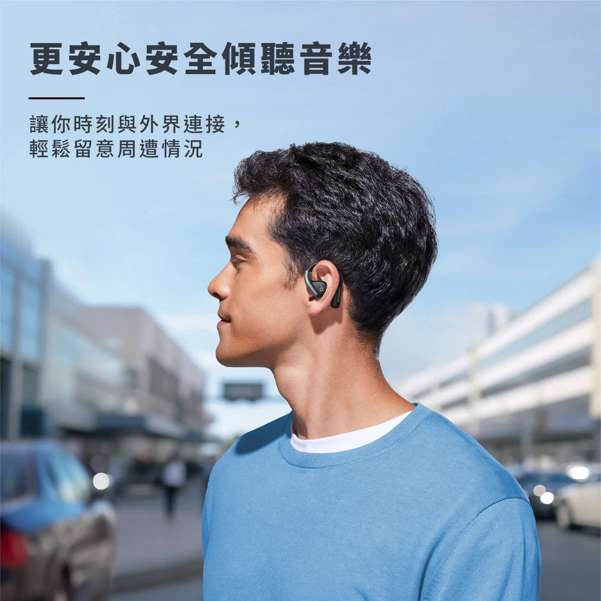 soundcore AeroFit 開放式無線藍牙耳機