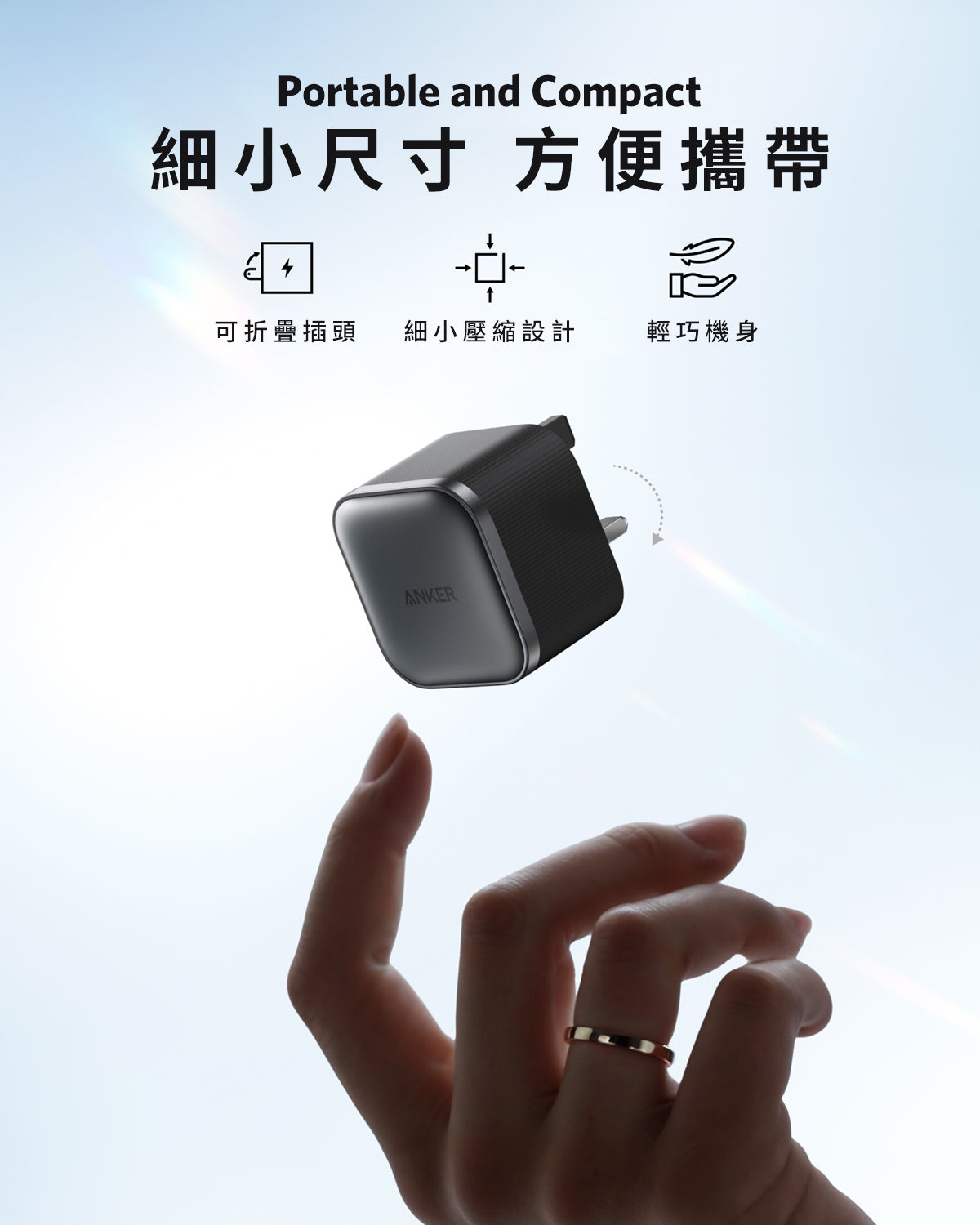 Anker Nano Charger (45W) 充電器