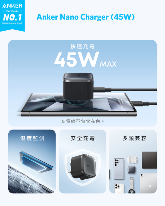 Anker Nano Charger (45W) 充電器