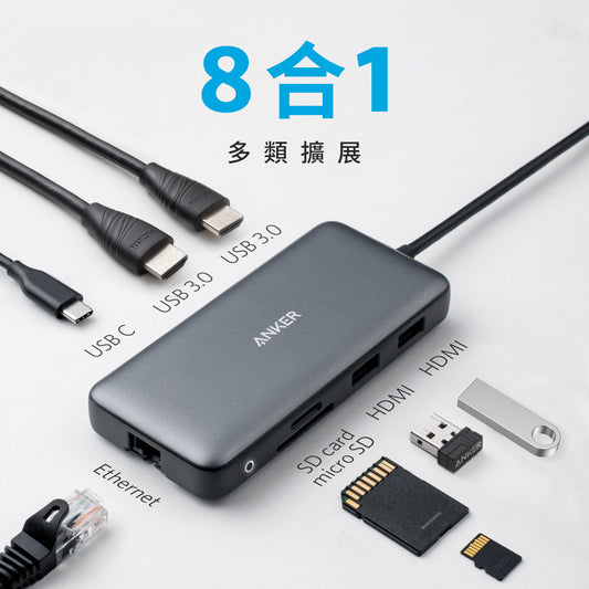 Anker 553 PowerExpand  8-in-1 USB-C 集線器