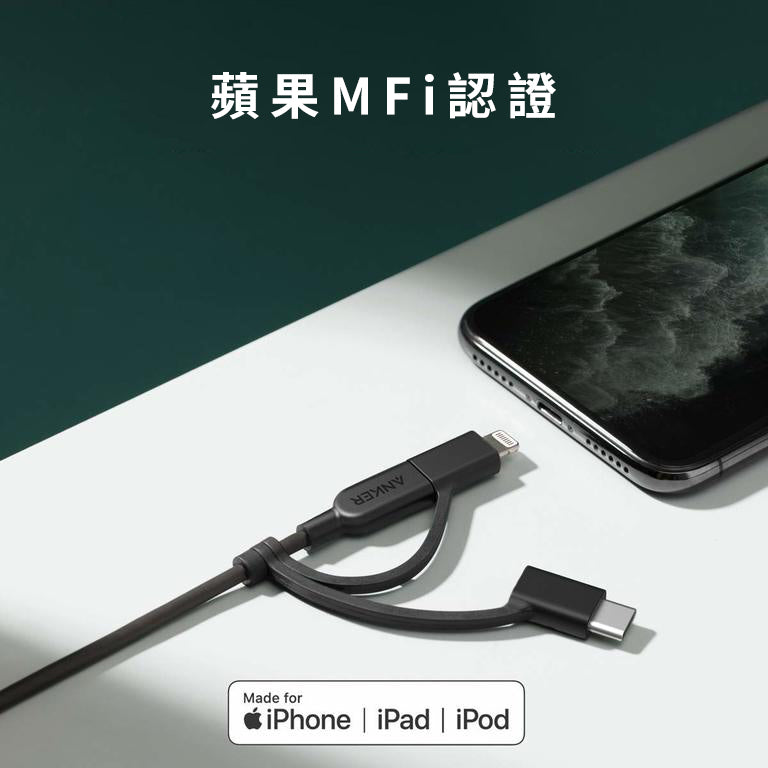 Anker PowerLine II 3-in-1 充電線 0.9米