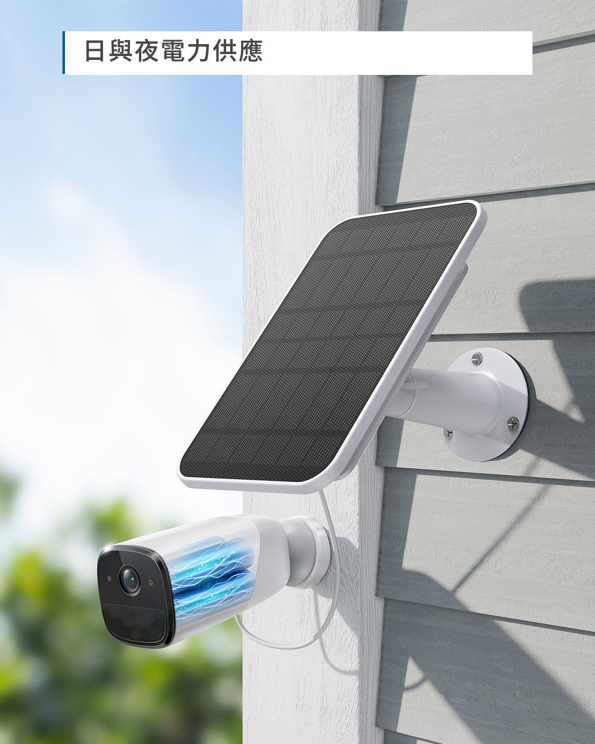 Eufy eufyCam 太陽能充電板