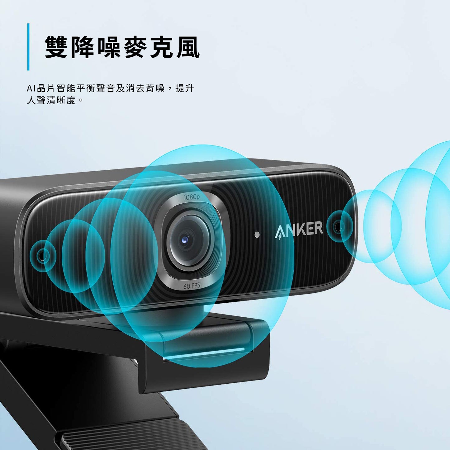 Anker PowerConf C300 網路攝影機