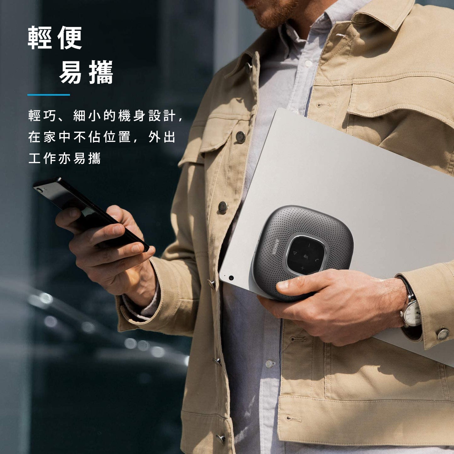 Anker PowerConf 藍牙喇叭揚聲器