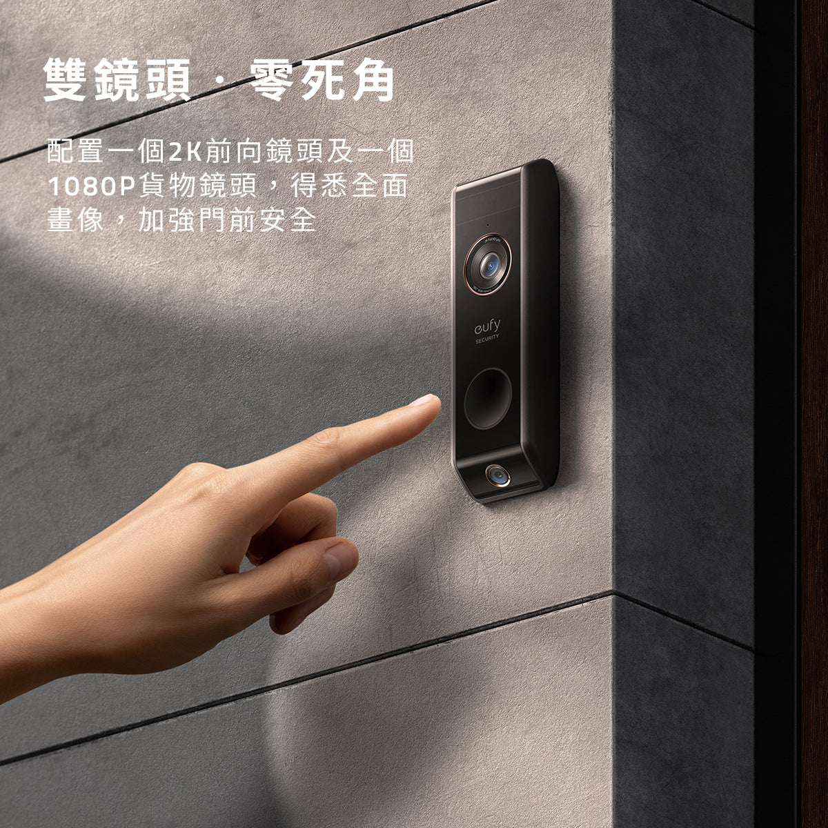 Eufy Video Doorbell Dual 2K無線視像門鈴