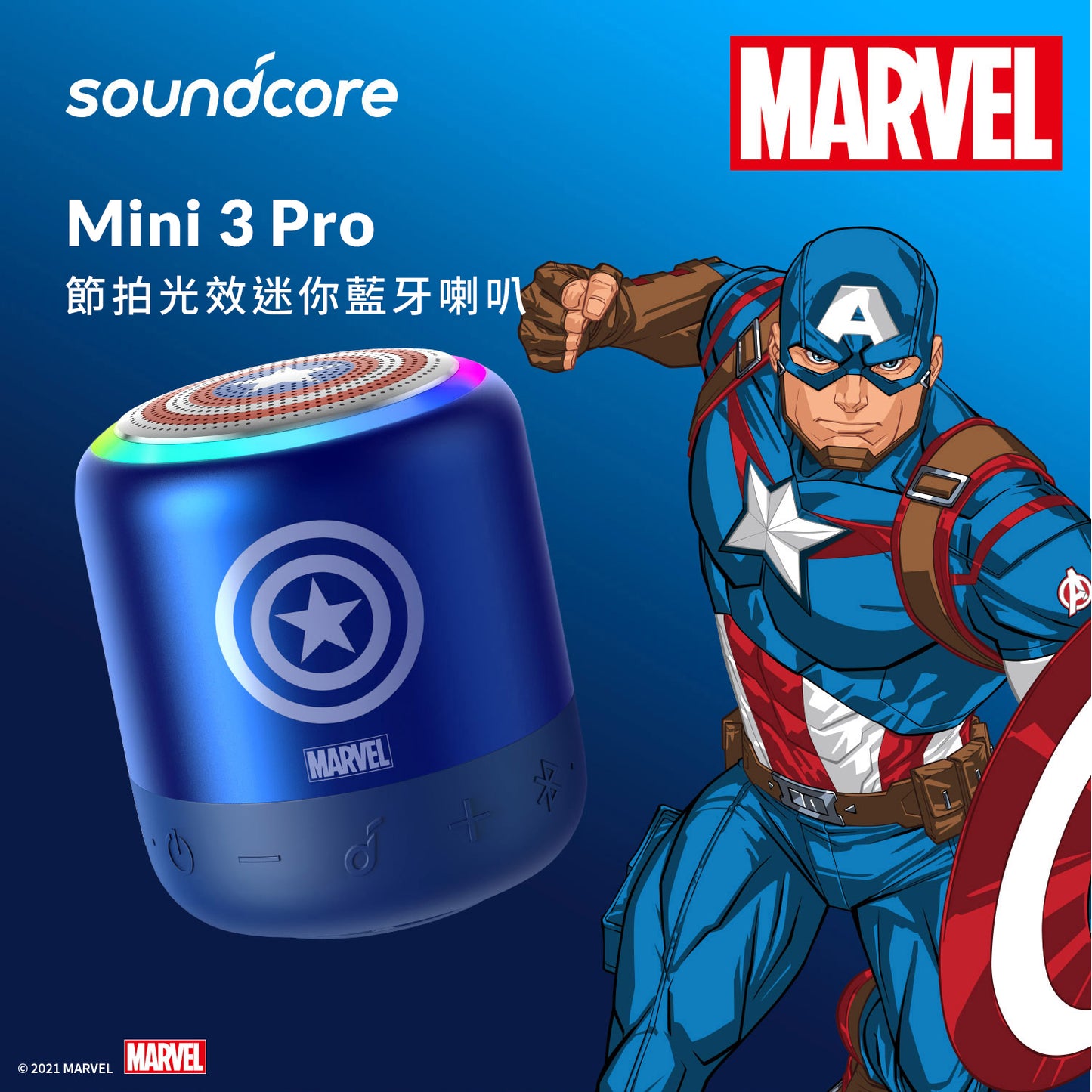 SoundCore Mini 3 Pro 易攜藍牙喇叭 - Marvel 特別版