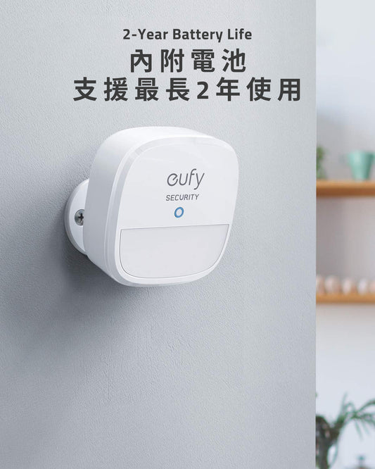 eufy Motion Sensor 動作感應器