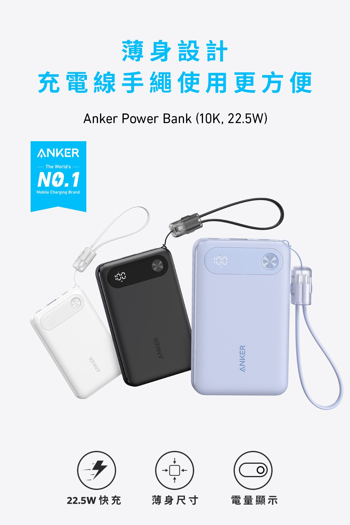 Anker Power Bank (10000mAh, 22.5W) 10,000mAh 行動電源