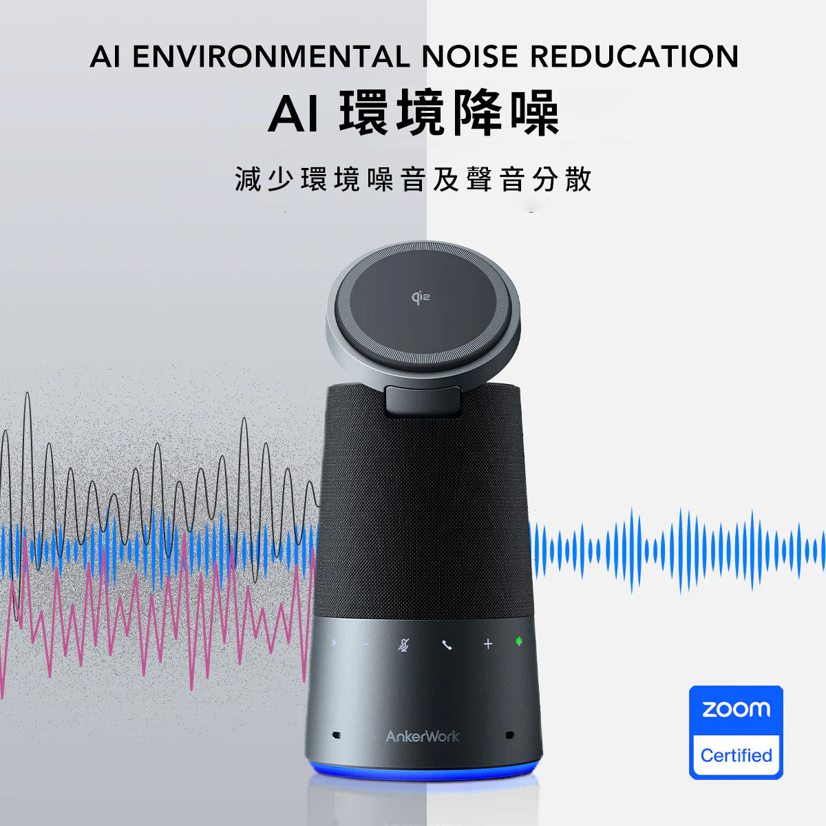 AnkerWork S600 Qi2 無線充電多合一會議藍牙喇叭