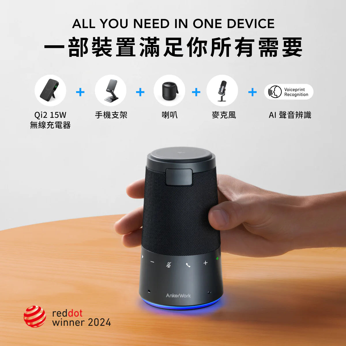 AnkerWork S600 Qi2 無線充電多合一會議藍牙喇叭