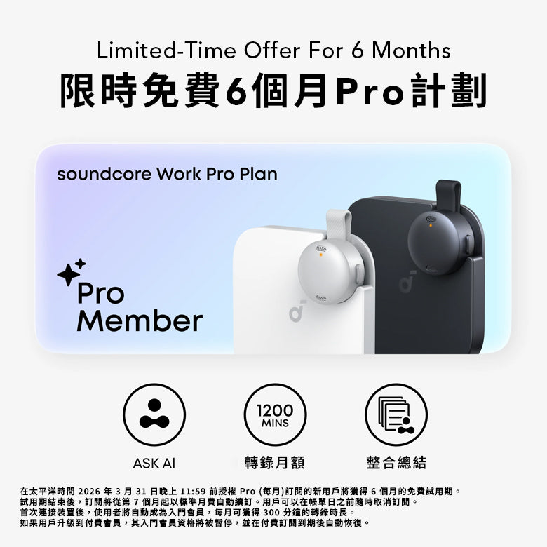 soundcore Work 硬幣尺寸 AI 智能錄音機