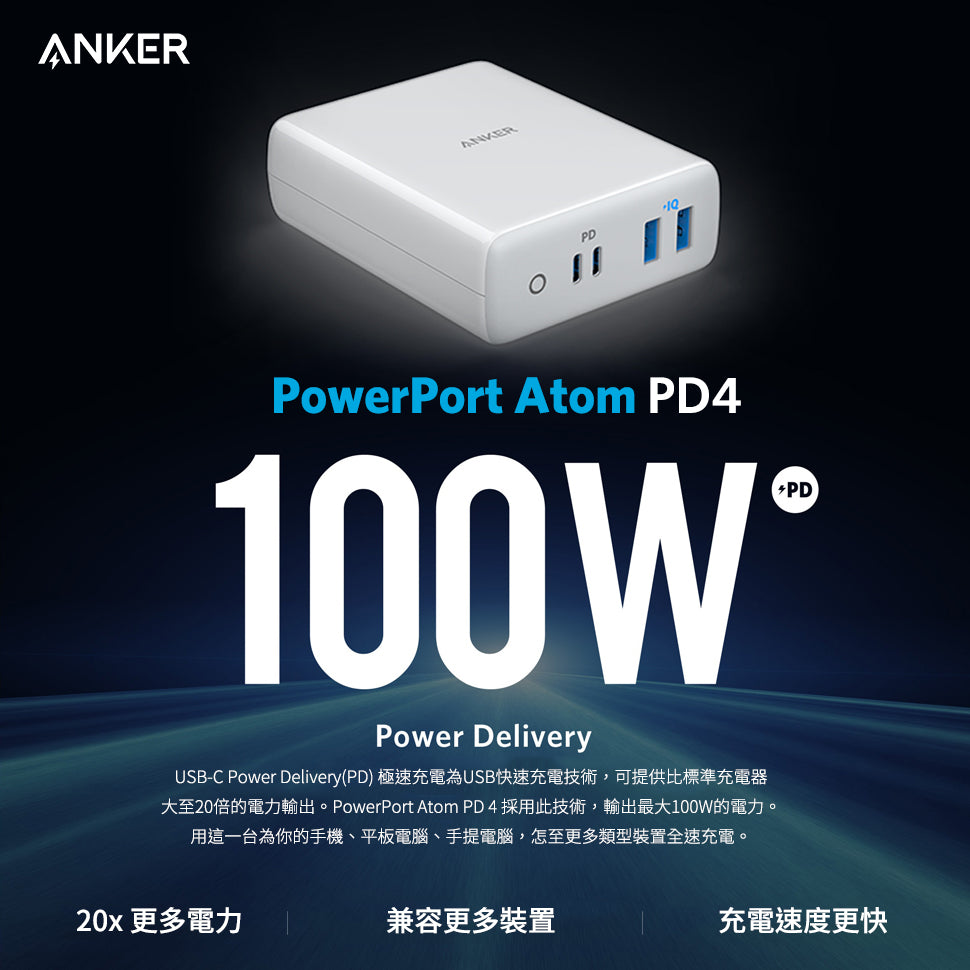 Anker PowerPort Atom PD 4 Dual PD 4 Port 桌上充電器