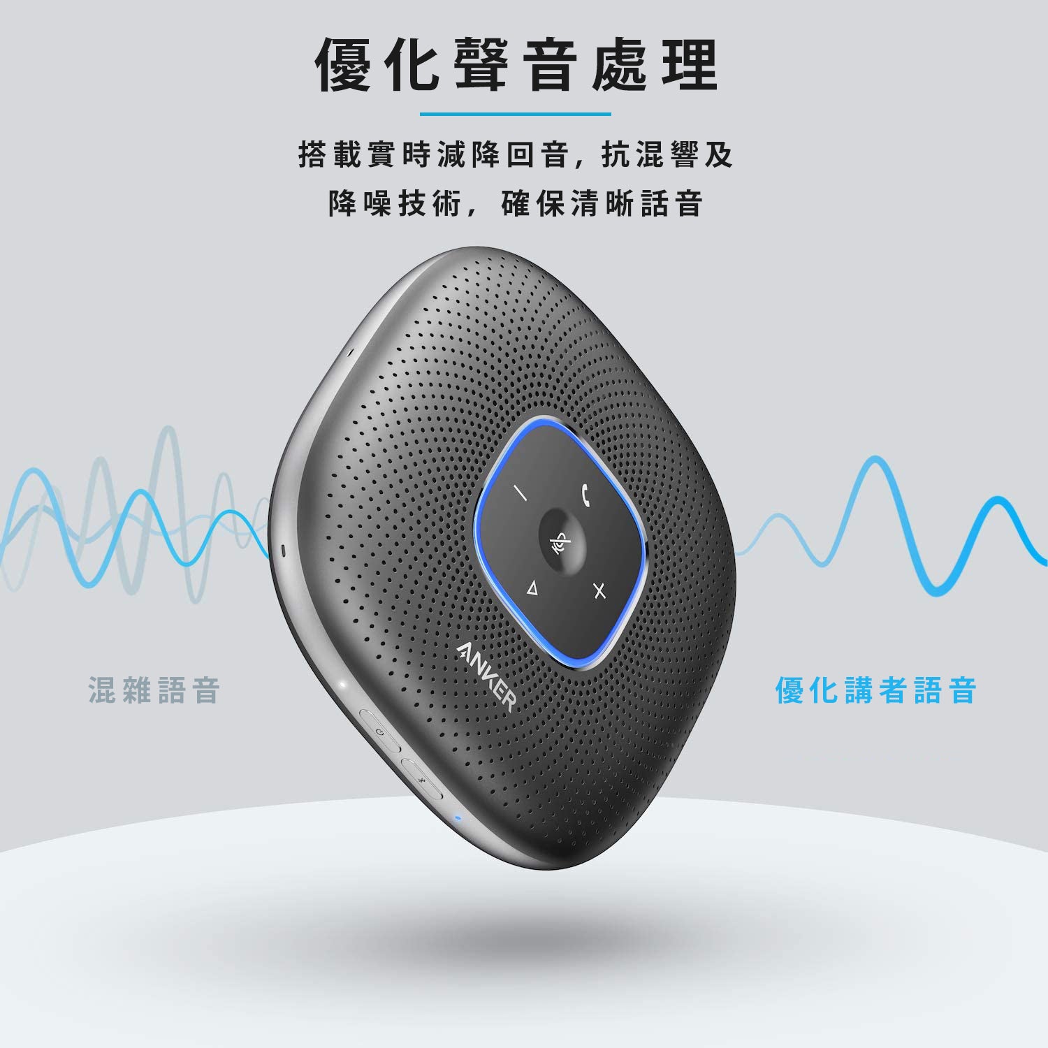 Anker PowerConf 藍牙喇叭揚聲器– Anker Hong Kong Official Store