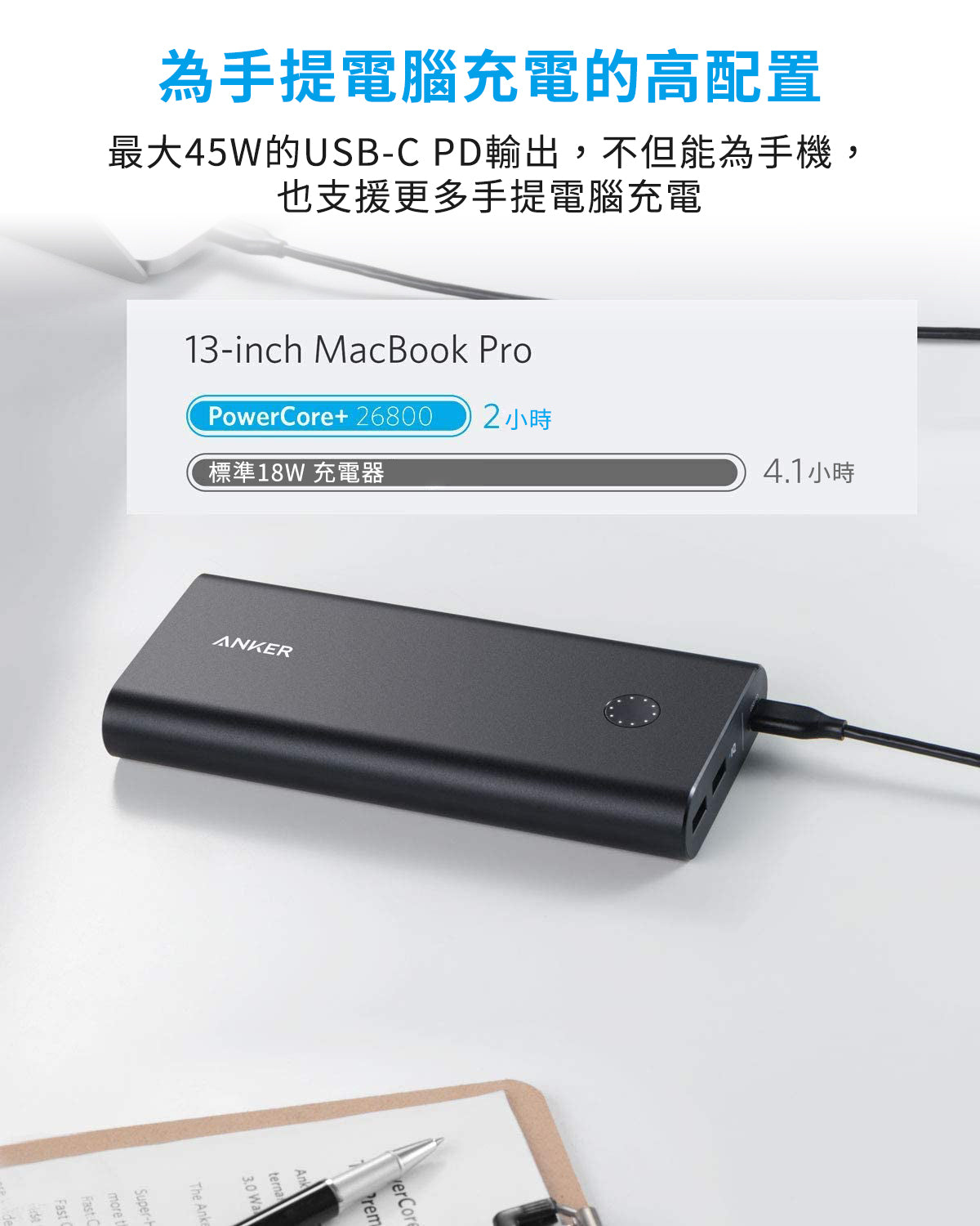 Anker PowerCore+ 26800 PD Power Bank Speed Combo 行動電源