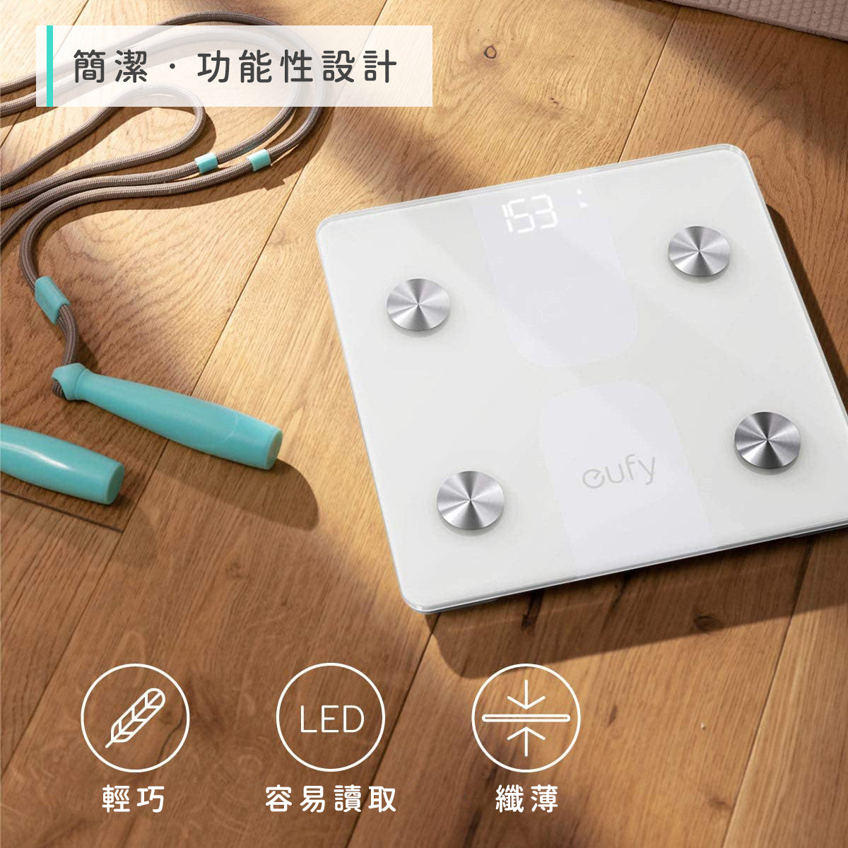 Eufy Smart Scale C1 智能體重體脂磅