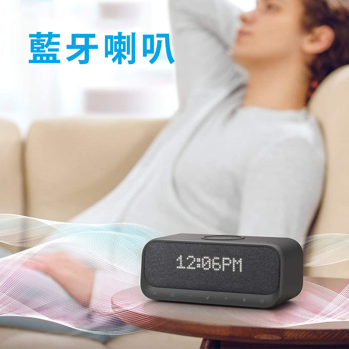 Soundcore Wakey 多合一床邊鬧鐘