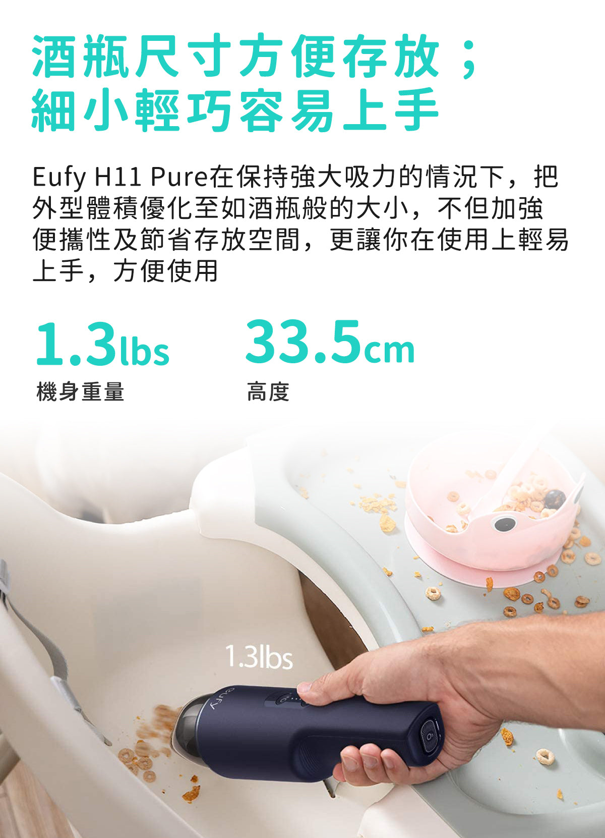 Eufy HomeVac H11 Pure 無線手持吸塵機